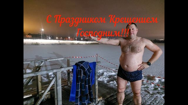 Купание в Крещение  19.01.2022 г.