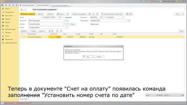 Заполнение номера счета по дате в 1С БП 3.0 смотреть онлайн