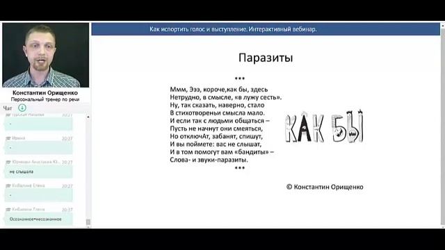 Слова-паразиты смотреть онлайн
