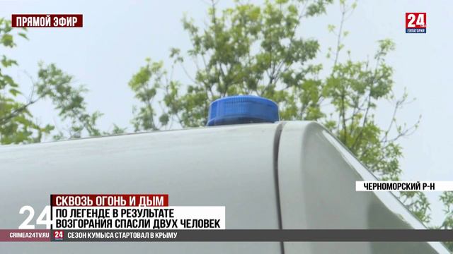 Сквозь огонь и дым смотреть онлайн