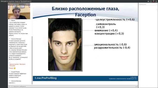 Эмоции и оценка лица в профайлинге. А.Филатов смотреть онлайн