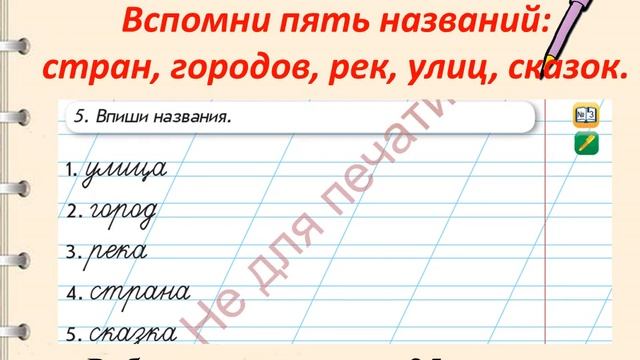 Урок 185 186 Какие слова пишутся с большой буквы смотреть онлайн