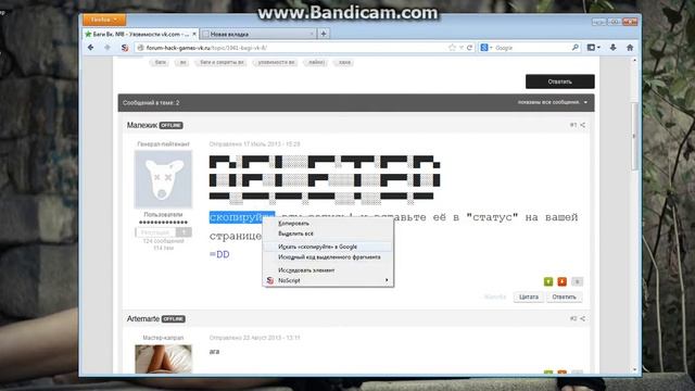 Как копировать с forum-hack-games-vk.ru текст. 3 способо смотреть онлайн