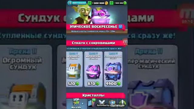 Клеш рояль сундуки смотреть онлайн