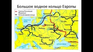 § 50  Часть 2.  Европа: путешествие