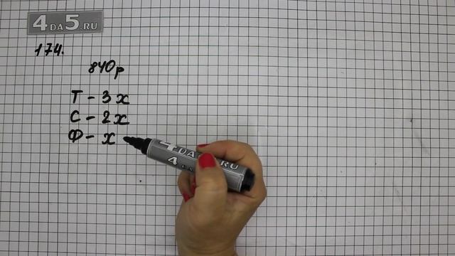 Упражнение 174. (178 Часть 1) Математика 6 класс – Виленкин Н.Я. смотреть онлайн