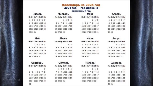 Календарь 2024 / Calendar 2024 смотреть онлайн