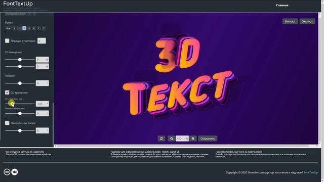 Как сделать 3Д ТЕКСТ в фотошопе онлайн 3d text generator смотреть онлайн