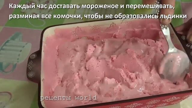 домашнее сливочное мороженое - простой рецепт из малины сливок сметаны и сахара смотреть онлайн