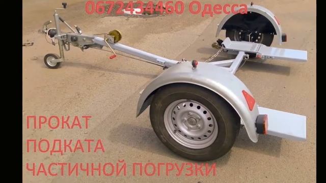 Прокат Аренда ЛАФЕТА прицепа частичной погрузки Одесса 0672434460 смотреть онлайн