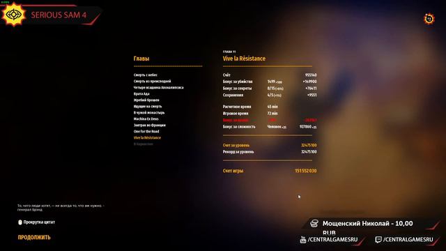 Serious Sam 4 прохождение игры - Часть 4 [LIVE] смотреть онлайн