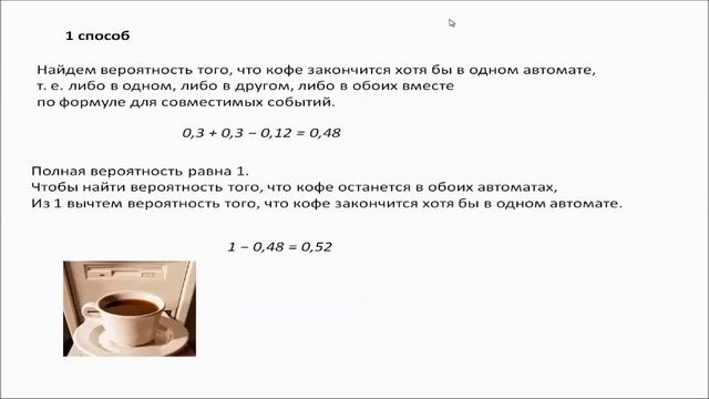 Задача про кофейные автоматы смотреть онлайн
