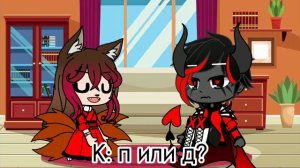 24 Залго и Кумихо в одной комнате/ ГАЧА КЛУБ