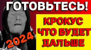Ванга 2024_ последние предсказания