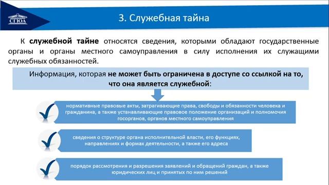 Организация работы с конфиденциальными документами смотреть онлайн