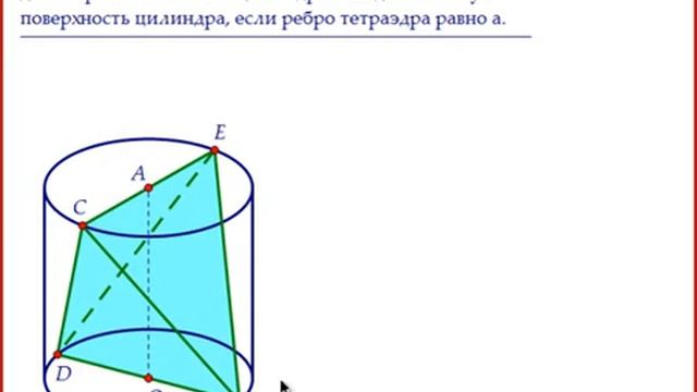 Правильный тетраэдр вписан в цилиндр. Математика ЕГЭ смотреть онлайн