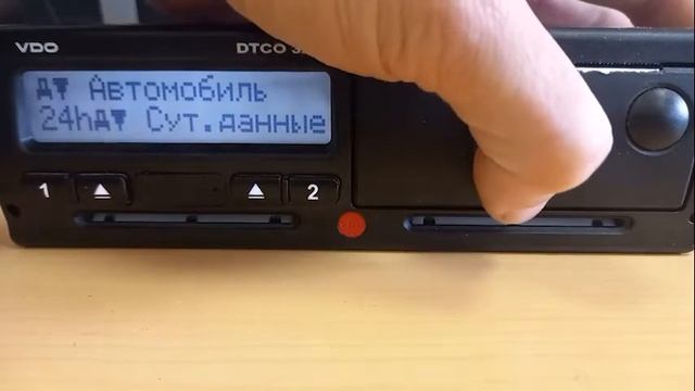 Распечатка данных с тахографа VDO DTCO 3283 смотреть онлайн