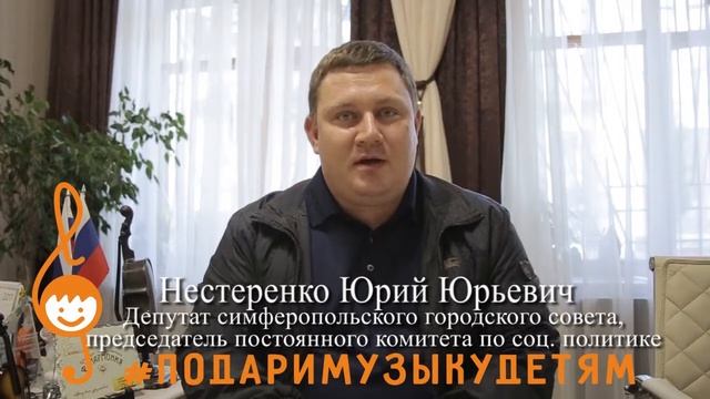 Акция "Подари музыку детям" - Юрий Нестеренко смотреть онлайн