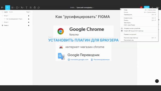 Figma БЫСТРО. Как русифицировать фигму.