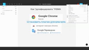 Figma БЫСТРО. Как русифицировать фигму.