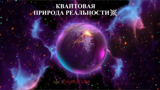 ✨Как совершить Квантовый переход в Новую Жизнь?Коридор Затмений 2019?Квантовая Природа Реальности✨ смотреть онлайн