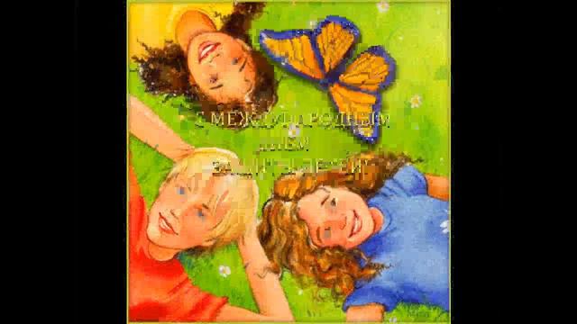 С Днём Защиты Детей👶 1 июня - День защиты детей👶 Красивое видео поздравление👶 смотреть онлайн