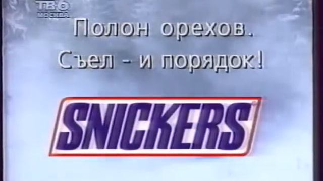 реклама Snickers, Orbit (90-е). смотреть онлайн
