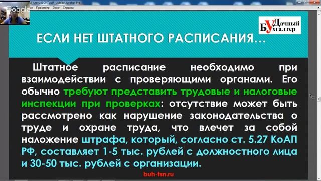 Выплата заработной платы работникам СНТ в 2019 году. смотреть онлайн