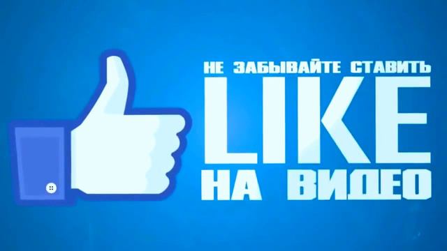 Like and Subscribe intro YouTube 1 видео заставка под конец видео смотреть онлайн