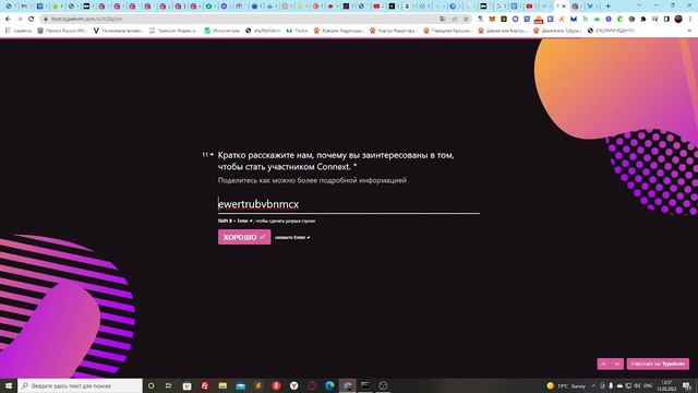 Как правильно заполнить форму на Connext Contributor program. смотреть онлайн