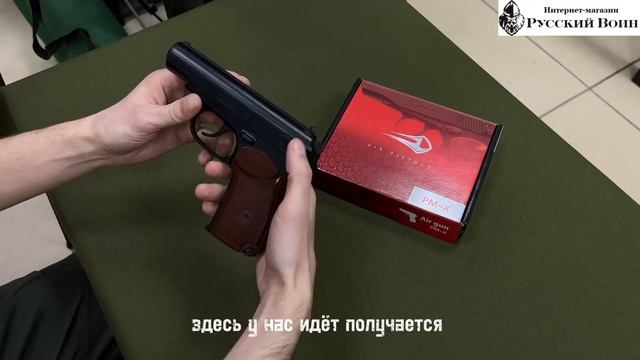 Пистолет пневматический Borner PM-X смотреть онлайн