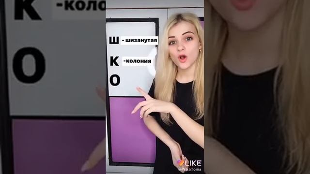 Как расшифровка слова школа смотреть онлайн