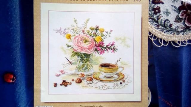 Три ниточки в остатках Утреннего кофе / Вышивка крестиком смотреть онлайн