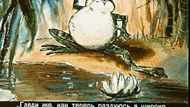 Крылов И.А. "Лягушка и вол" смотреть онлайн