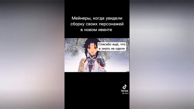 Тик ток Genshin impact #1 Тик ток Геншин импакт #1 смотреть онлайн