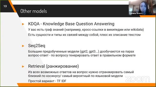 Вебинар "Впоросно-ответные системы" смотреть онлайн