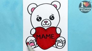 Красивый рисунок для МАМЫ на День Матери и День Рождения | Открытка Маме на праздник