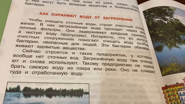 Окружающий мир/3 кл/Уч/часть 1/Плешаков/Берегите воду !/24.10.21 смотреть онлайн
