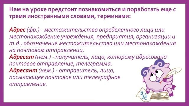 5 класс. Русский язык. "Письмо как эпистолярный жанр". смотреть онлайн