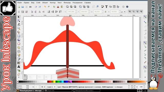 18.Урок Inkscape: Рисуем флэт иконку Лук Купидона/Desing/Material Desing Flat Icon/Cupid`s  Bow