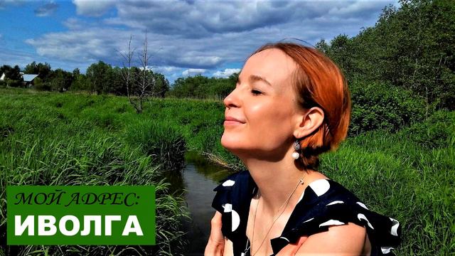 ИВОЛГА смотреть онлайн