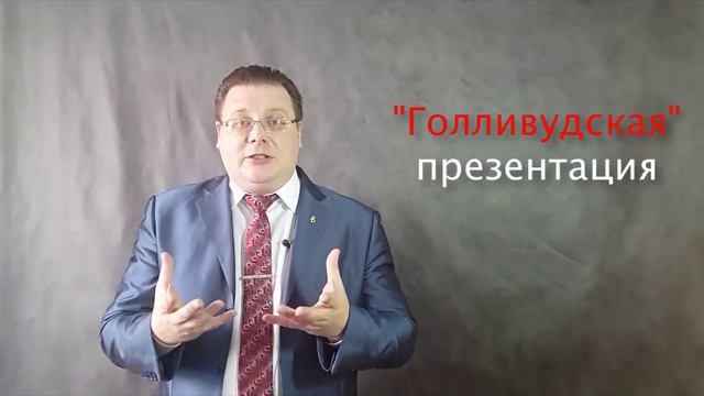 Ролик Секреты Успешных Презентаций