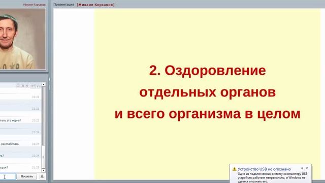 ТЕХНИКА ТАЙЦЗИЦЮАНЬ И ЦИГУН - ОЗДОРОВЛЕНИЕ Михаил Корсаков смотреть онлайн