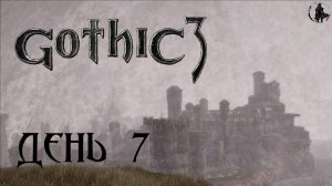 Gothic 3. Прохождение. Сундуки! (часть 7)