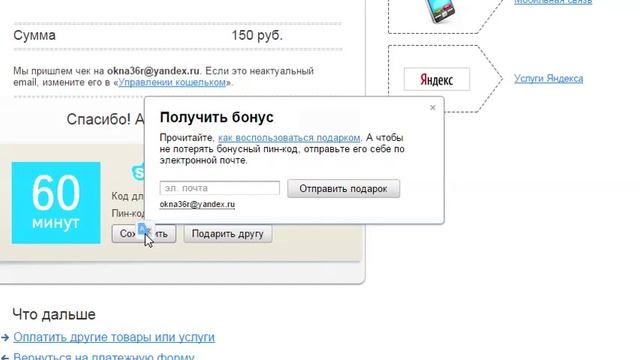 Подарок от Яндекса на скайп 60 минут| до 4 июня! смотреть онлайн