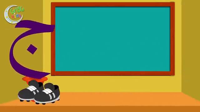 Urdu Alphabet Songs Compilation | Learn Urdu Alphabets in a Fun Way! | اردو حروف اور الفاظ смотреть онлайн
