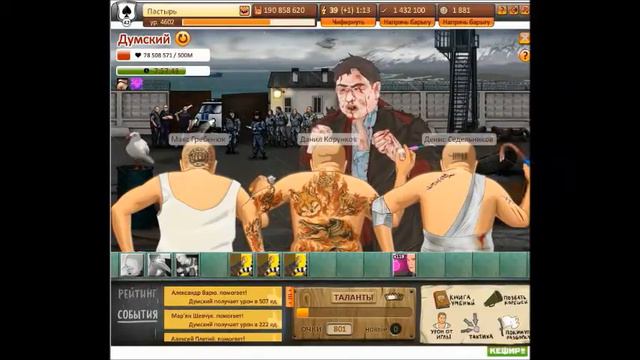 Тюряга Обновление бью нового босса Думского. Москва! смотреть онлайн