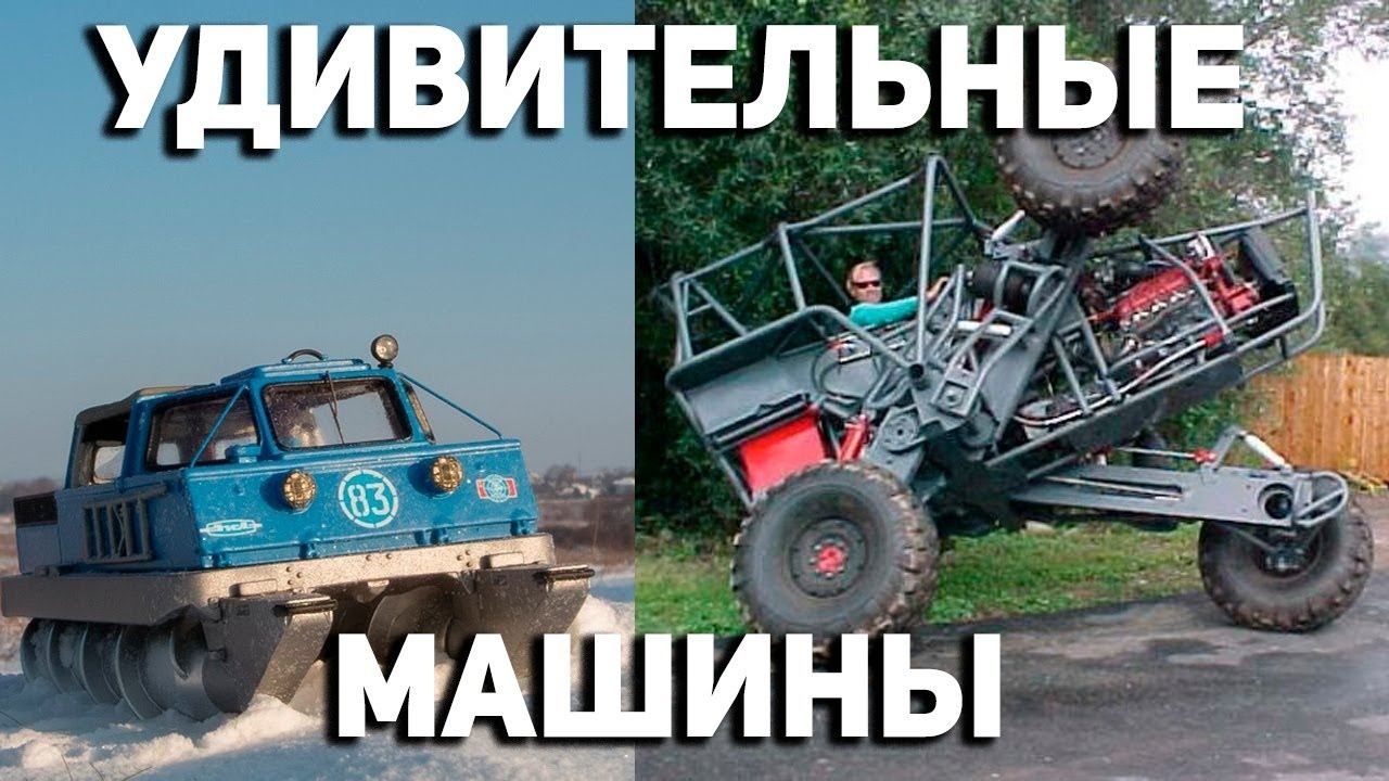 Самые Мощные ВНЕДОРОЖНИКИ и ГРУЗОВИКИ, которые считаются верхом инженерной мысли на нашей Планете смотреть онлайн