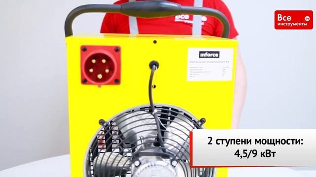 Обзор электрической тепловой пушки Inforce IH 9 Q смотреть онлайн