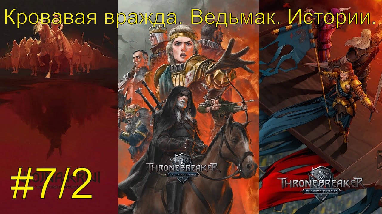 Кровавая вражда. Ведьмак. Истории. #7-2 #RitorPlay
